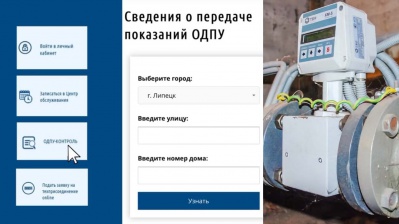 Новый сервис «Квадры» «ОДПУ-контроль» будет информировать о состоянии общедомового прибора учета тепловой энергии