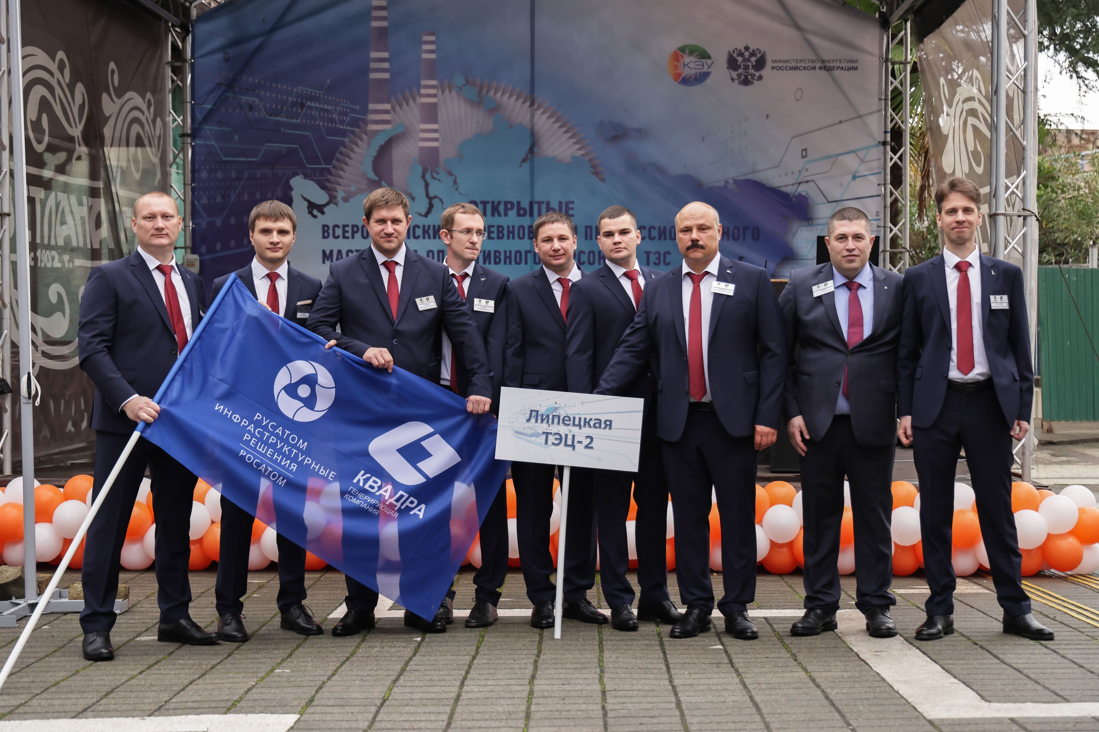 Команда Липецкой ТЭЦ-2 стала победителем Всероссийских соревнований профессионального мастерства оперативного персонала ТЭС